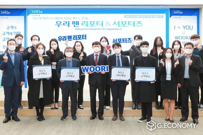 우리은행(은행장 이원덕)은 8일 중구 회현동 우리은행 본점에서 우리 팬 리포터 3기 우수패널 시상식을 개최했다. 정연기 우리은행 금융소비자보호그룹장(앞줄 왼쪽에서 네번째)이 우리 팬 리포터 및 직원 서포터즈와 함께 기념촬영을 하고 있다(사진=우리은행)