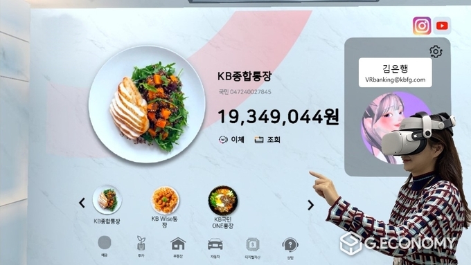 KB국민은행, VR뱅킹 기술개발 완료(사진=KB국민은행)