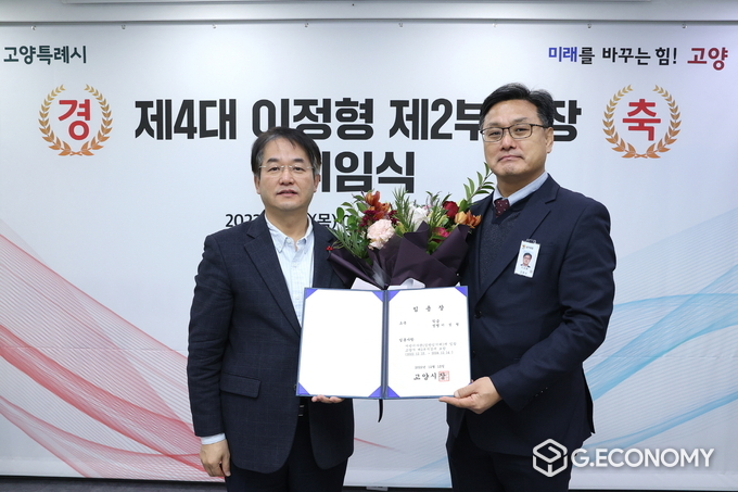 (좌측부터) 이동환 고양특례시장, 이정형 제2부시장
