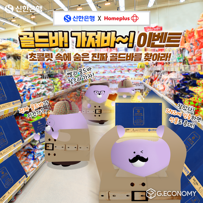 신한은행, 골드바 이벤트(사진=신한은행)