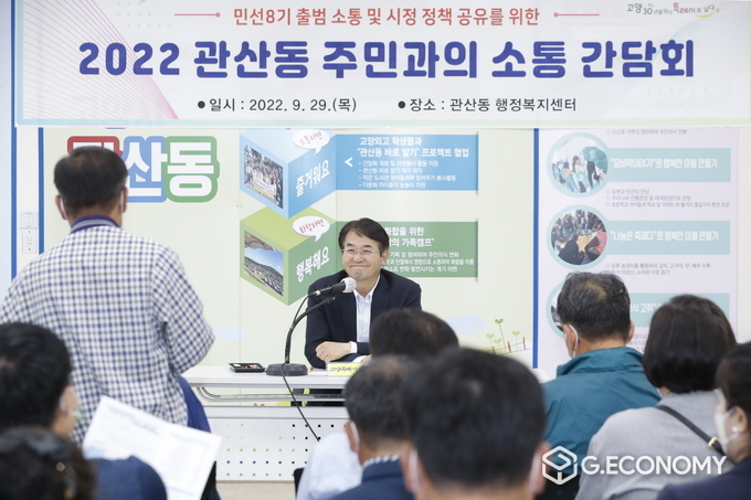 관산동 행정복지센터에서 열린 주민 소통간담회 (사진제공=고양시청)