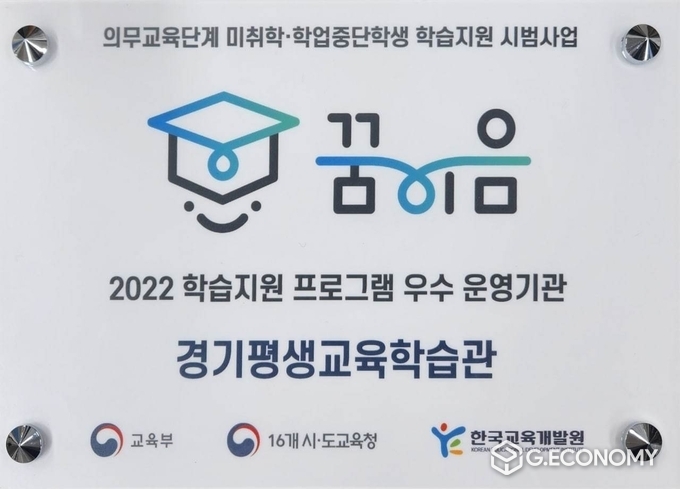 2022 꿈이음 우수운영기관 현판