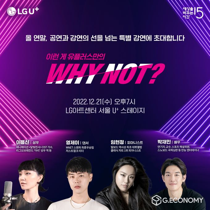 특별 강연 안내 포스터(사진=LG유플러스)
