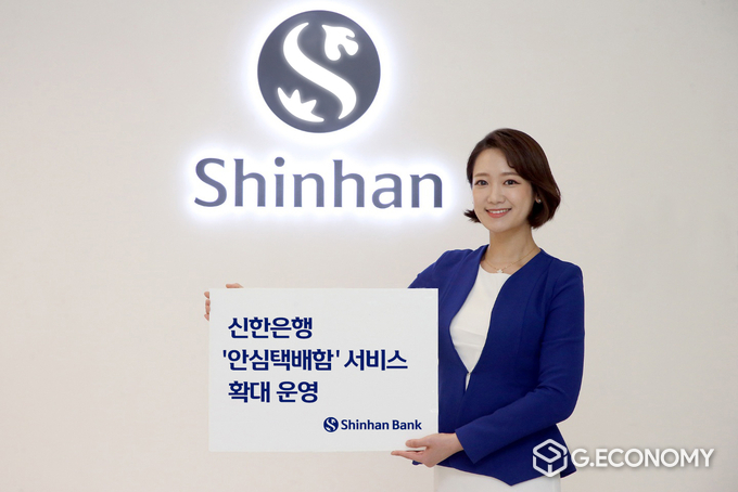 신한은행, 안심택배 확대운영(사진=신한은행)
