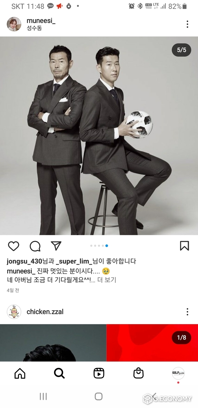 손웅정을 '아버님'이라고 부르는 한 손흥민 팬의 인스타그램 캡처