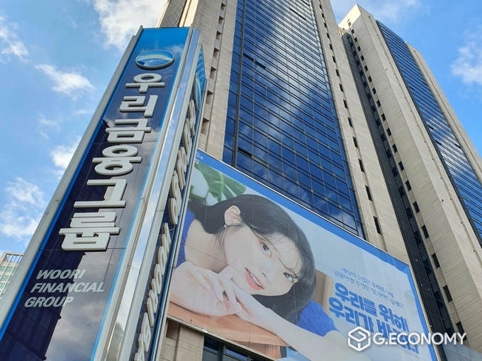 우리금융그룹 전경(사진=우리금융그룹)