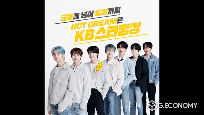 KB국민은행, NCT DREAM `KB스타뱅킹` 광고 1천만 조회 돌파(사진=KB국민은행,)