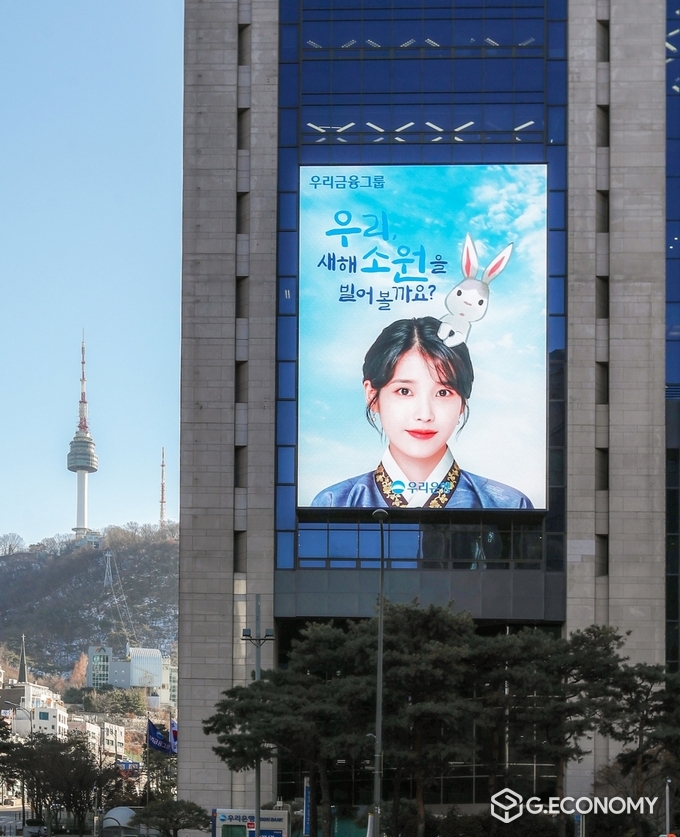 우리금융, 본점 디지털 광고판 운영실시(사진=우리금융그룹)