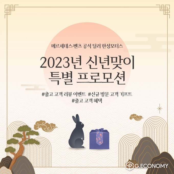 한성모터스 새해맞이 1월 출고 고객 대상 프로모션 실시(사진=한성모터스)