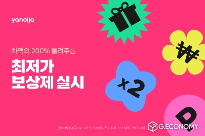 야놀자, 차액 200% 돌려주는 ‘최저가 보상제’ 실시(사진=야놀자)