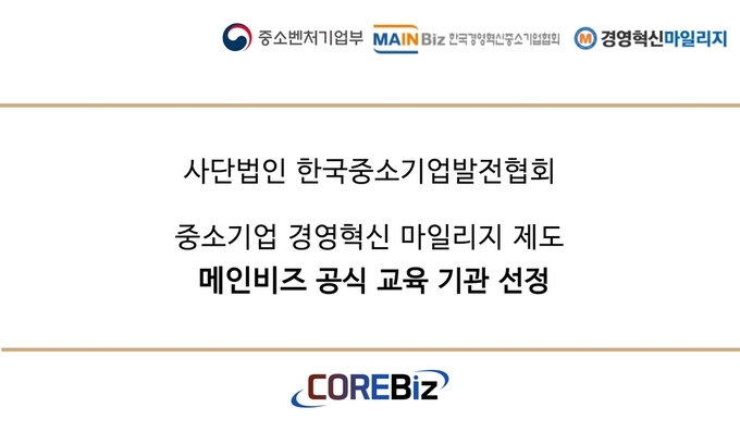 사진=한국중소기업발전협회