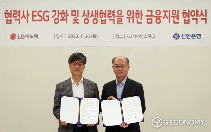 신한은행, LG이노텍과 ESG 경영지원 업무협약(사진=신한은행)