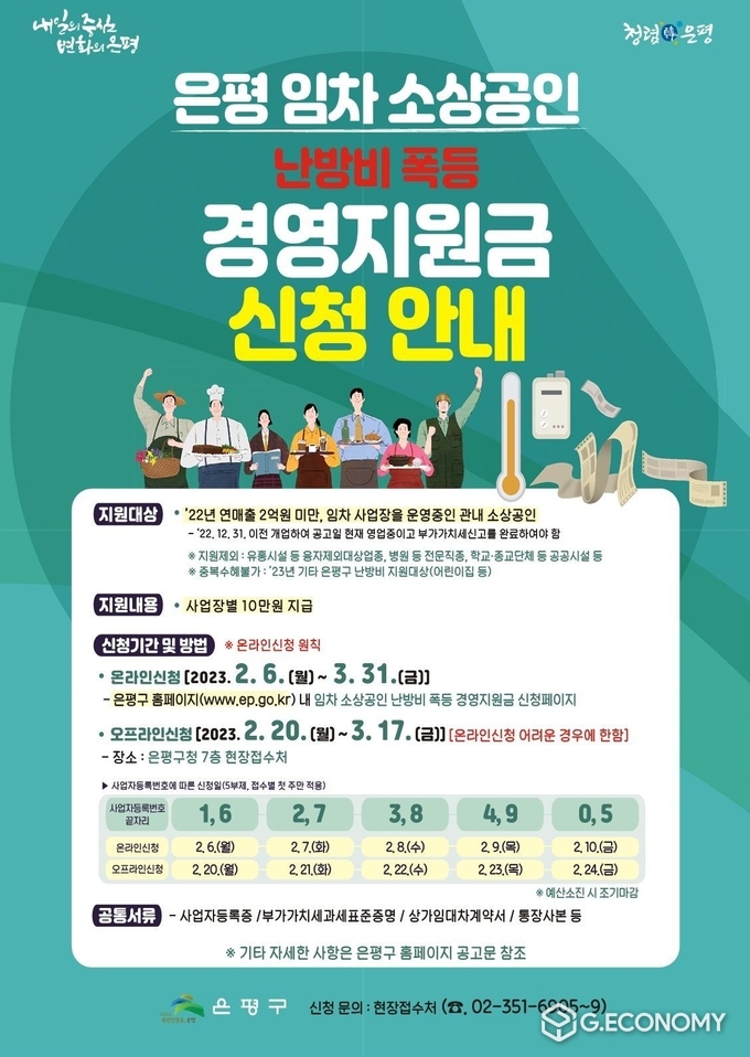 서울시 은평구, 임차 소상공인 지원(사진= 서울시 은평구)