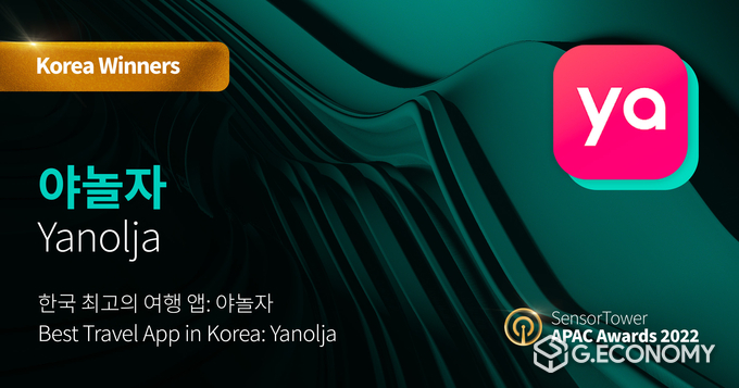 야놀자, 한국 최고의 여행 앱 수상(사진=야놀자)