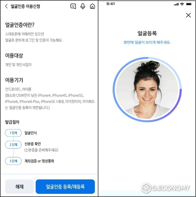신한은행, 쏠 얼굴 인증 서비스(사진-신한은행)