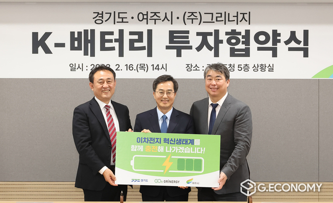 경기도, 여주시, (주)그리너지는 16일 오후 K-배터리 투자협약을 체결했다. (사진제공=경기도청)