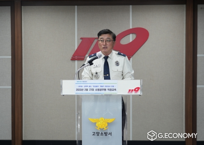 정요안 고양소방서 서장