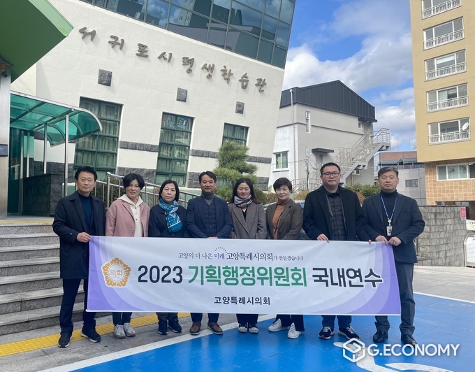 서귀포시 평생학습관에서 기념촬영중인 고양특례시의회 기획행정위원