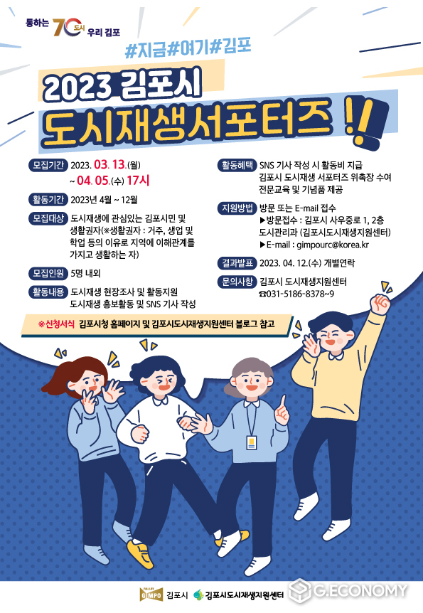 도시재생서포터즈 공개모집 포스터
