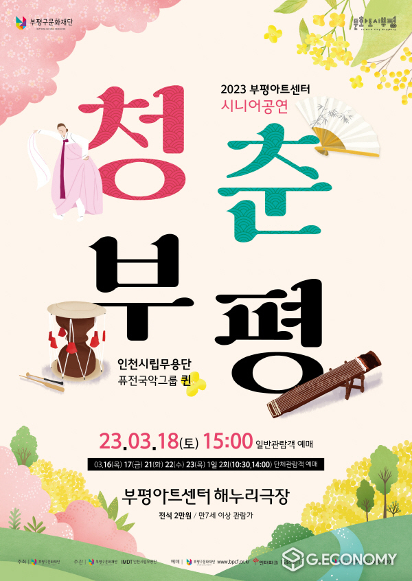 부평구 문화재단, 부평아트센터에서 시니어공연 ‘청춘부평’진행. 사진=부평구청