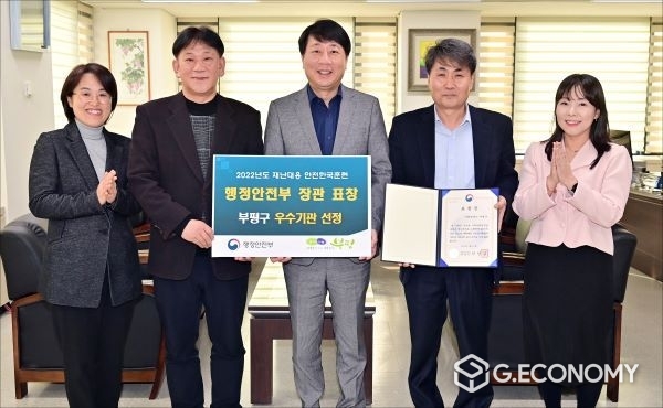 부평구, 2022년도 재난대응 안전한국훈련 평가 우수기관 선정