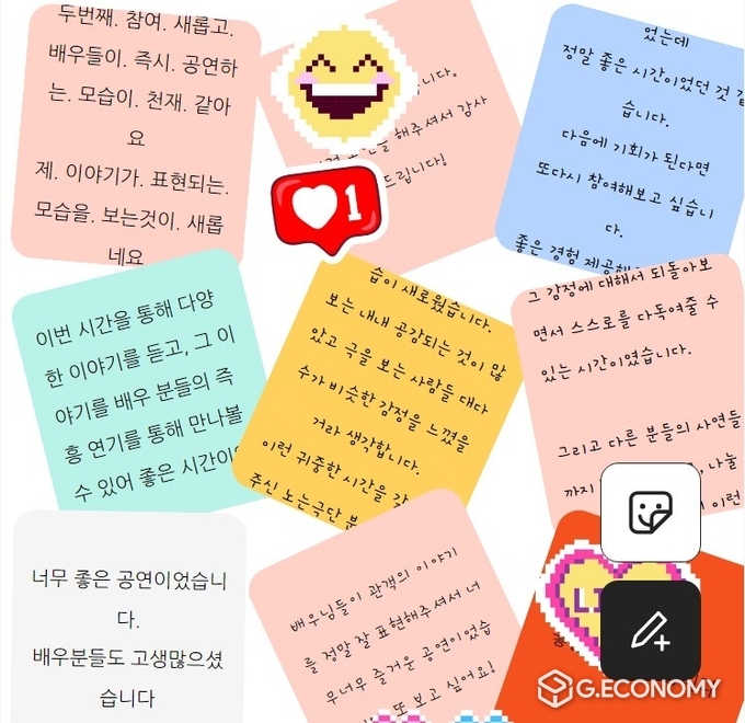 “노는극단”의 공연 ‘귀기울여 봄’ 관객들이 공감의 글을 남긴 포스트 /뉴스아이이에스