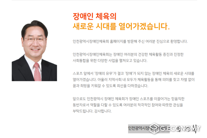 사진=장애인체육회 홈페이지 캡쳐