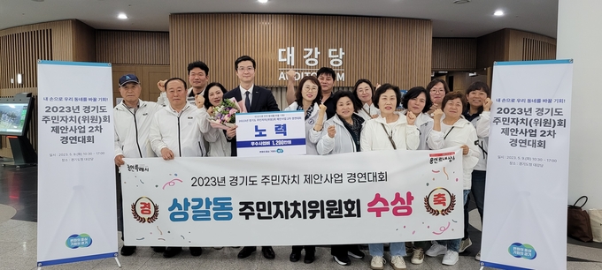 2023년 경기도 주민자치위원회 제안사업에서 '노력상'을 수상한 상갈동주민자치위원회_용인시청 제공