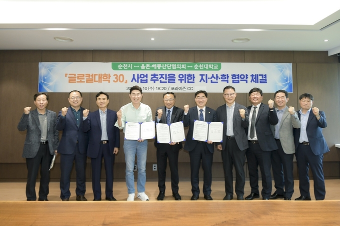지난 10일 순천시-율촌해룡산단협의회-순천대가 글로컬대학30 추진을 위해 업무 협약을 체결했다_순천시청 제공