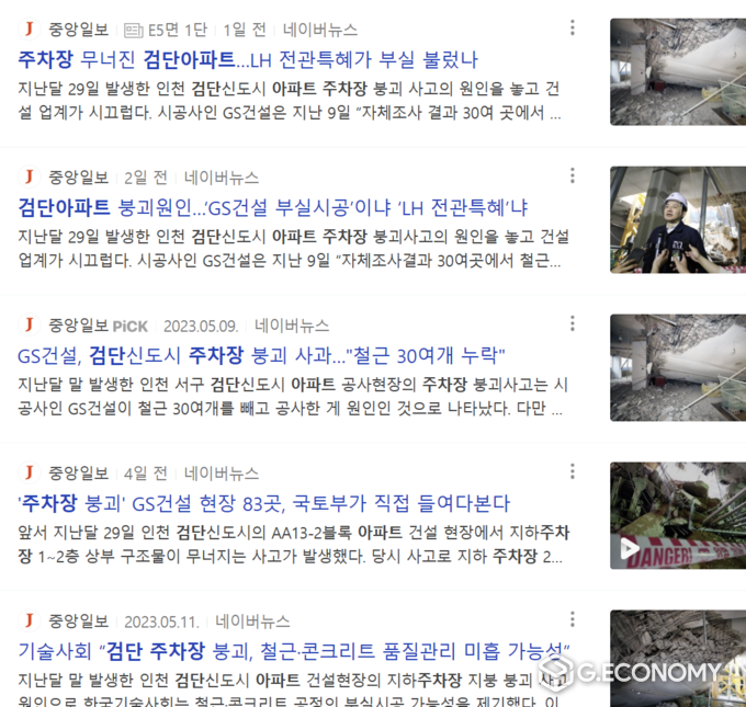 중앙일보의 관련 기사, 네이버 검색결과 캡처