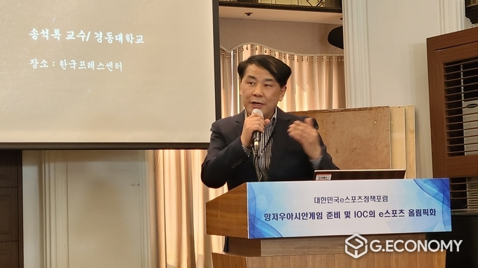 한국체육학회 e스포츠산업위원회, 송석록 위원장이 기조연설 중이다. 뉴스아이이에스
