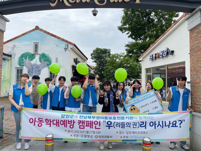 담양군은 지난 27일 5월 가정의 달을 맞아 담양읍 메타프로방스 일원에서 아동학대 예방 캠페인을 진행했다_담양군청 제공