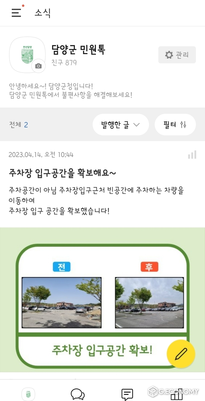 담양군 민원톡 화면캡쳐_담양군청 제공