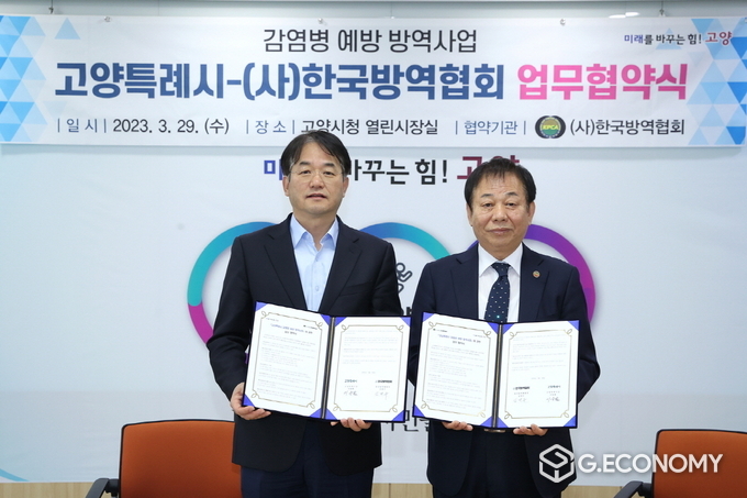 ㈔한국방역협회와 업무 협약 체결