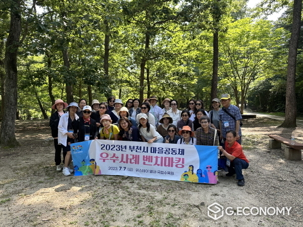 부천시 마을공동체 우수사례 벤치마킹 기념사진. 사진=부천시