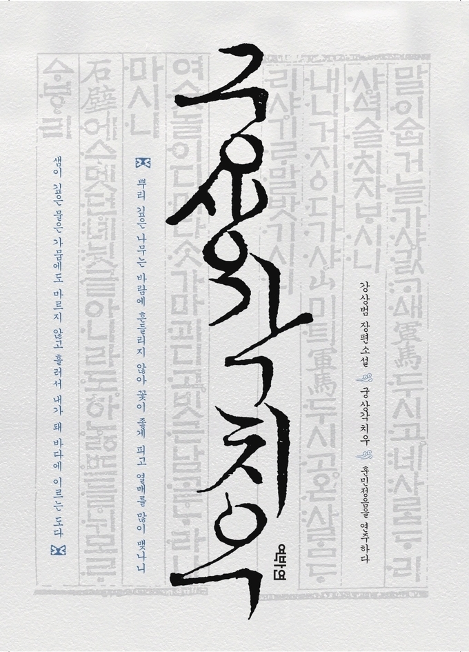 '궁상각치우' (강상범, 역사바로알기연구소)
