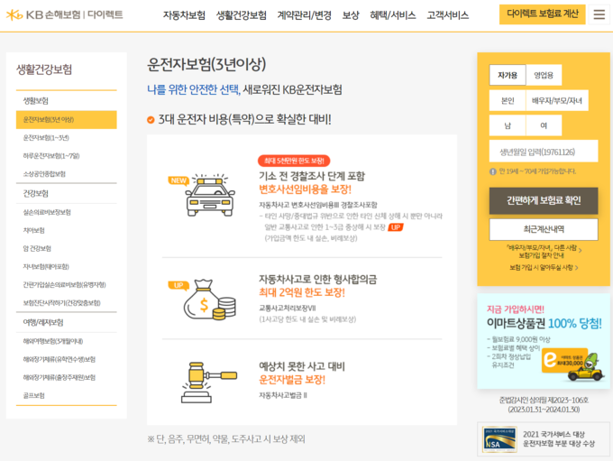 사진 = KB손해보험 홈페이지 캡쳐