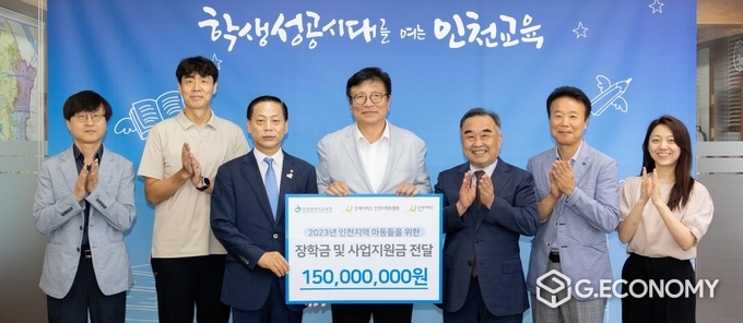 인천광역시교육청,굿네이버스‘2023년 희망장학금 및 사업지원금 기탁식’