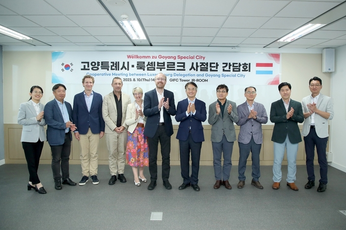 고양특례시·룩셈부르크 사절단 간담회