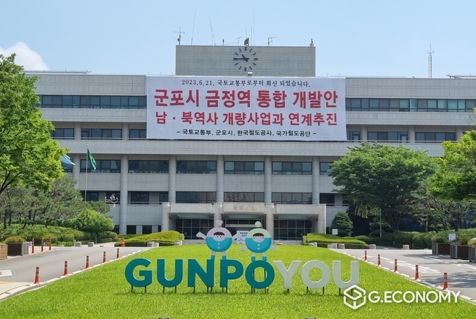 군포시청사(군포시제공)