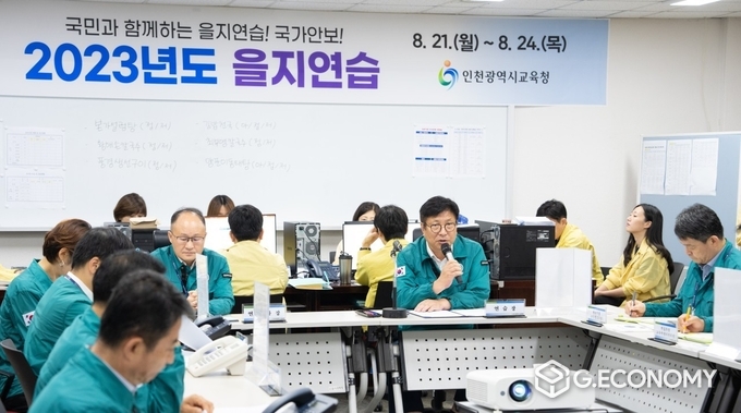 2023년도 을지연습 최종보고회
