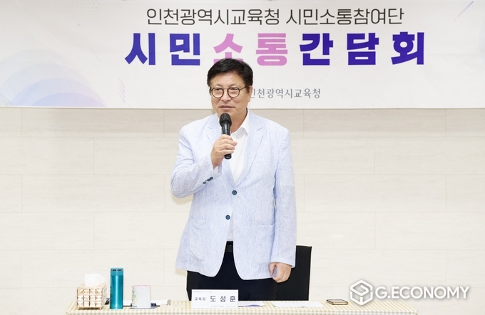 도성훈 인천시 교육감,검암·검단 시민소통참여단과 교육 현안 논의