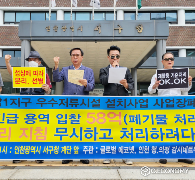 글로벌 에코넷, 인천 행·의정 감시네트워크, 서구 환경단체 협의회 등 시민 환경단체