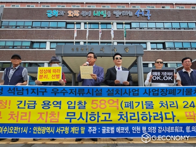 글로벌 에코넷, 인천 행·의정 감시네트워크, 서구 환경단체 협의회 등 시민 환경단체