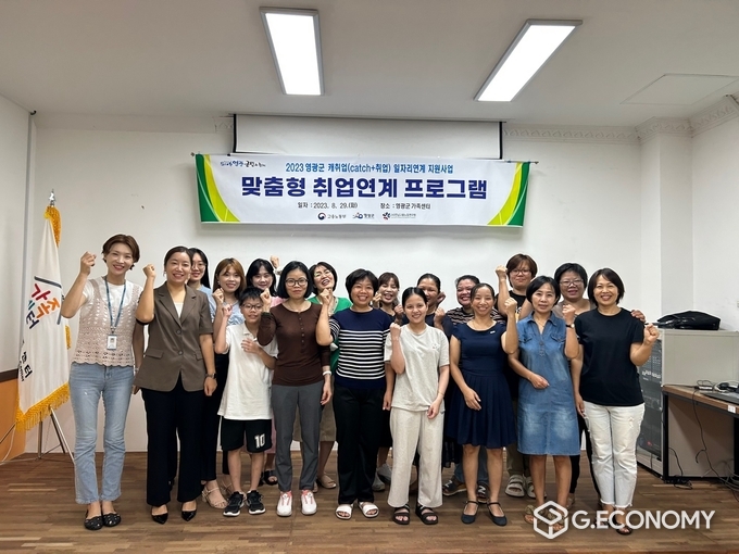 영광군은 지난 29일 취업 취약계층의 취업역량 향상을 위한 맞춤형 취업 연계 프로그램을 영광군 가족센터에서 진행했다_영광군 제공