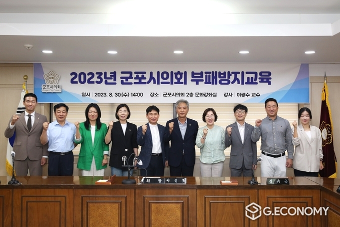 군포시의회가 30일 부패방지교육을 듣고 기념촬영을 하고 있다.(군포시의회 제공) 