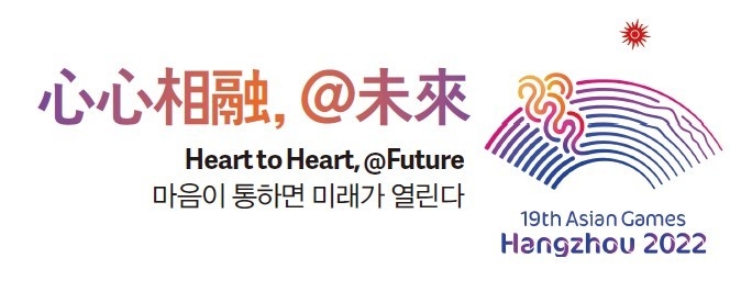 제19회 항저우 아시안게임 공식 슬로건