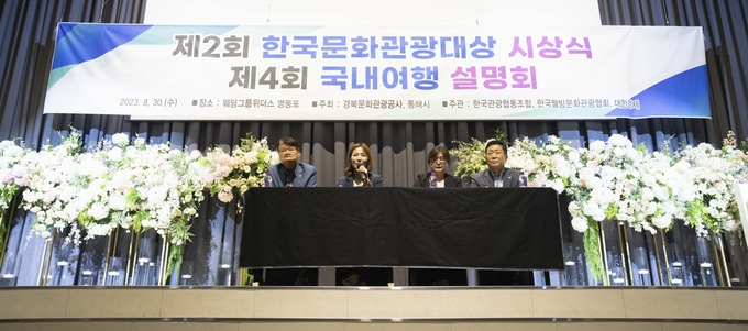 국내여행 설명회 후 이어진 질의응답 (사진=엠케이스페이스)
