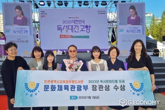 인천시교육청 부평도서관,독서문화진흥 유공 문체부 장관 표창 수상
