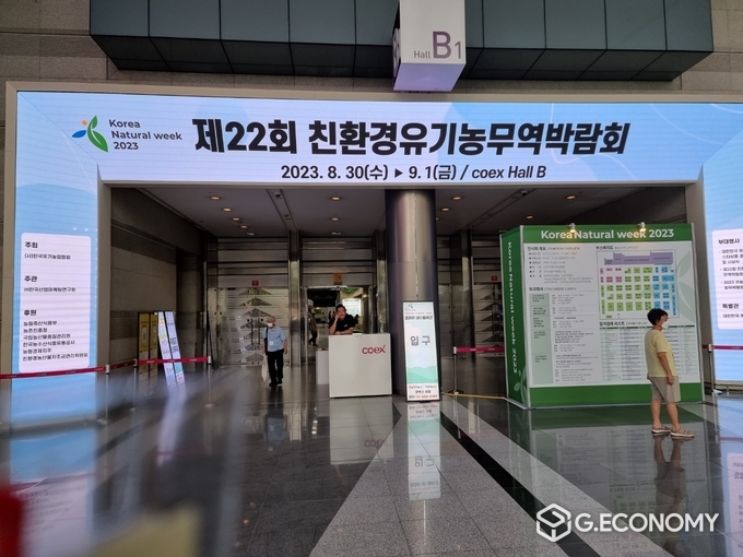 ‘2023친환경유기농무역박람회, 귀농귀촌박람회’